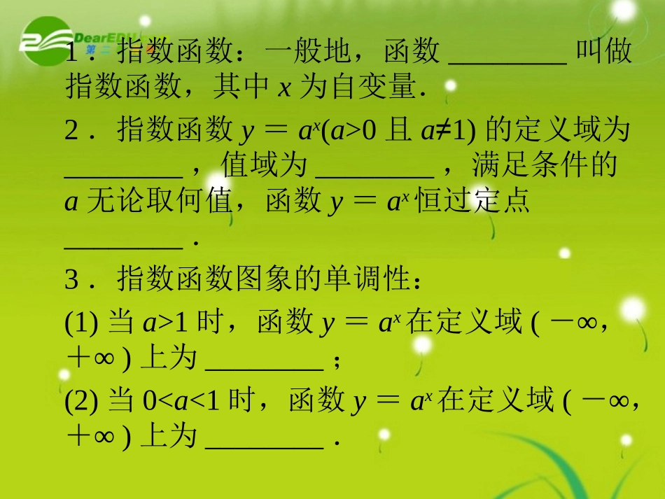 高中数学 3-1-2指数函数精品课件 新人教版必修1 课件_第3页