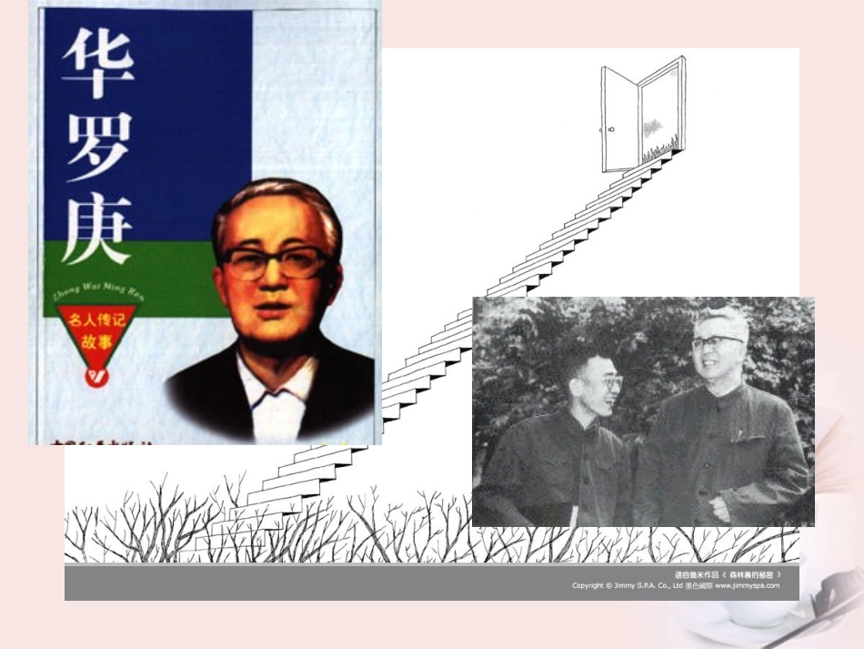 高中语文 第5课(华罗庚)课件 粤教版必修1 课件_第1页