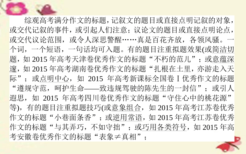 版高考语文一轮复习93顾盼生资目传情_作文标题的拟定课件新人教版 课件_第3页