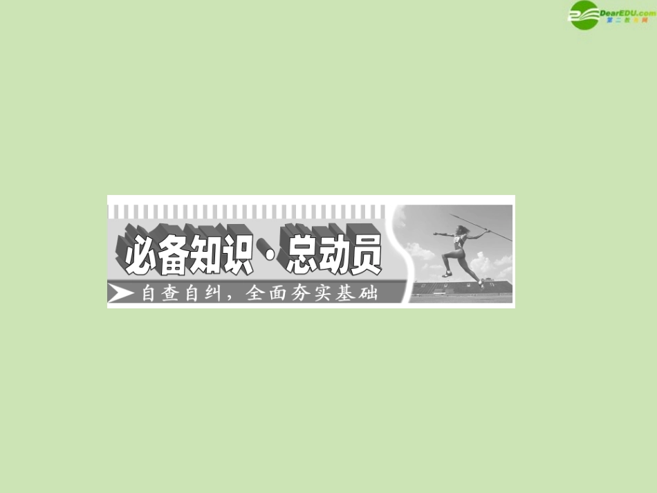 高考数学一轮复习 第十章计数原理、概率、随机变量及分布列第七节离散型随机变量及分布列课件 理 苏教版 课件_第2页