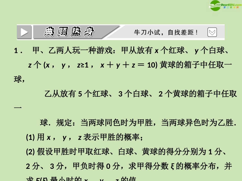 高考数学一轮复习 第十章计数原理、概率、随机变量及分布列第七节离散型随机变量及分布列课件 理 苏教版 课件_第3页