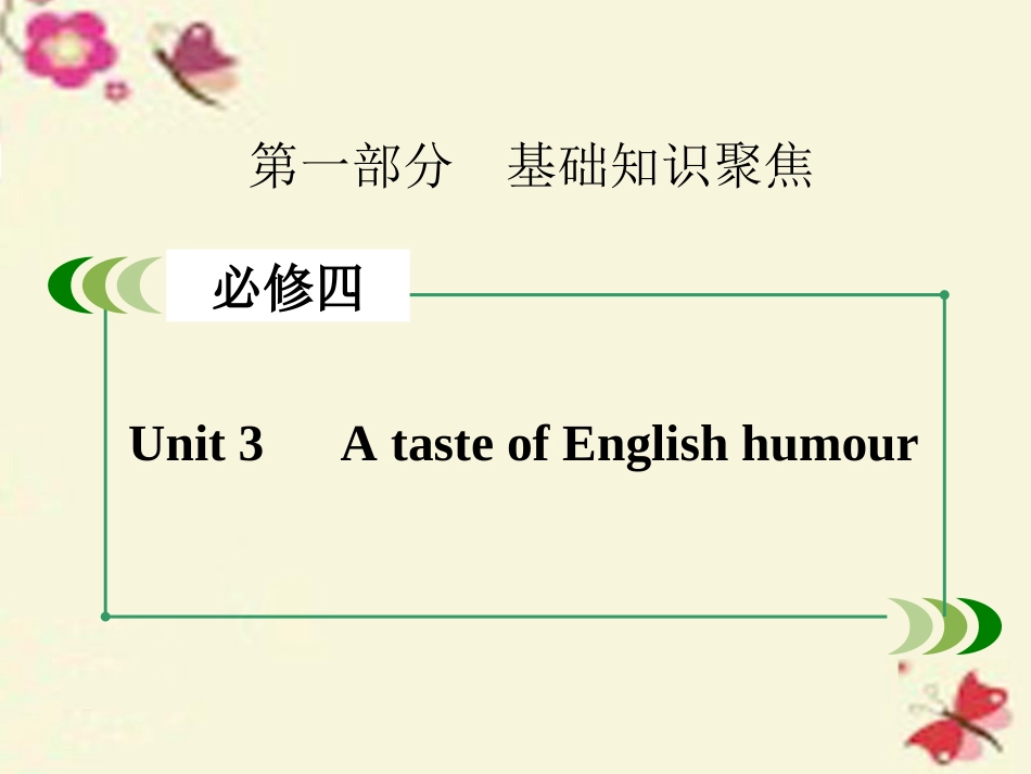高考英语一轮复习 第一部分 基础知识聚焦 Unit 3 A taste of English humour课件 新人教版必修4 课件_第2页