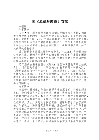 读《幸福与教育》有感