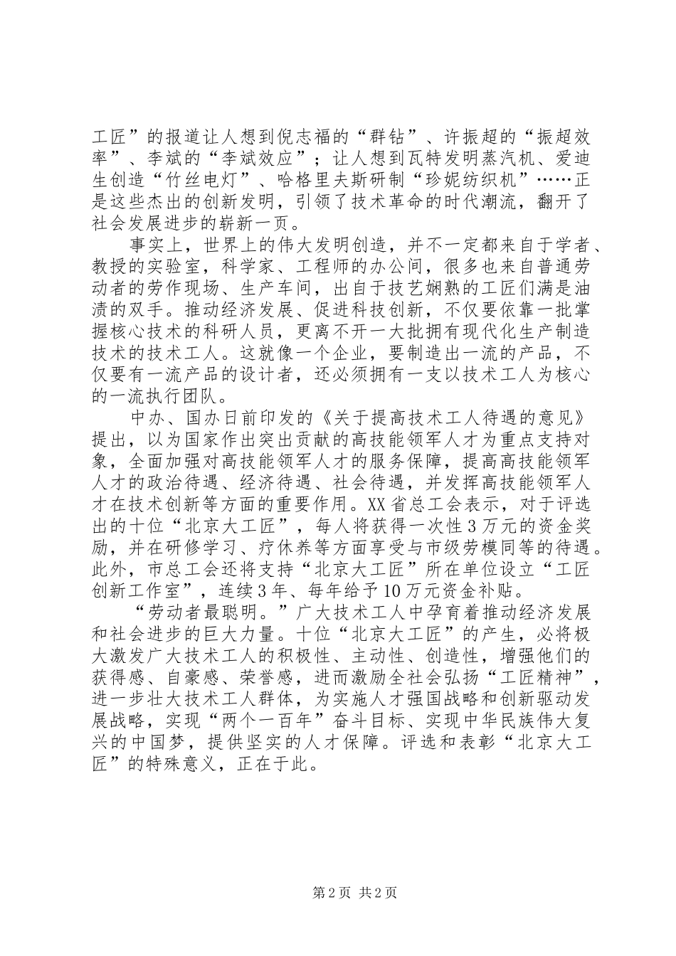 《北京大工匠》观后感_第2页