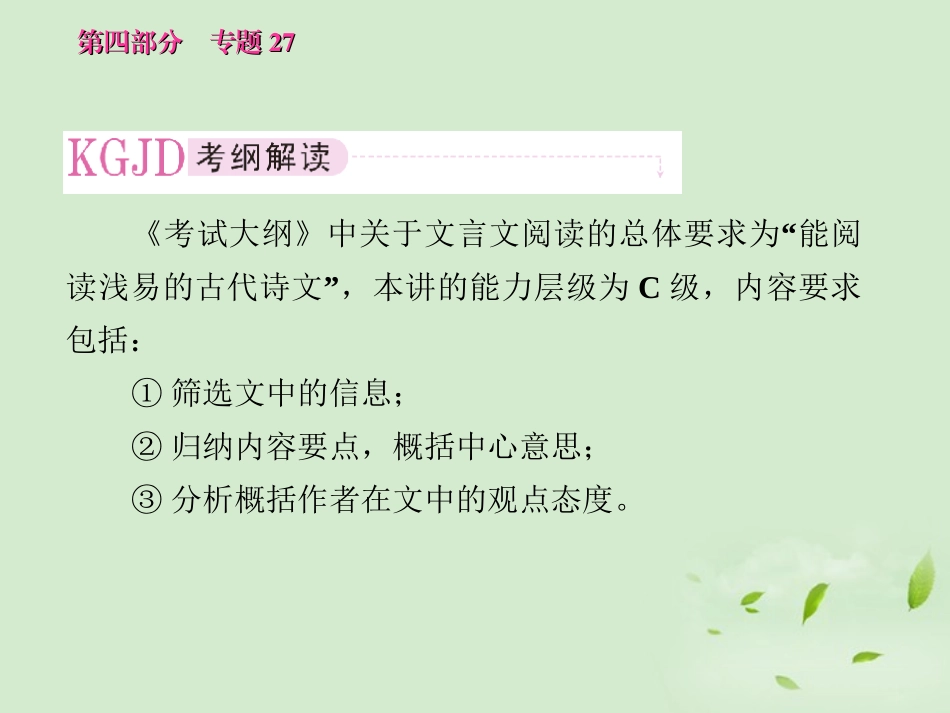 高考语文 考前指导 筛选归纳信息要点，分析概括观点态度课件_第2页