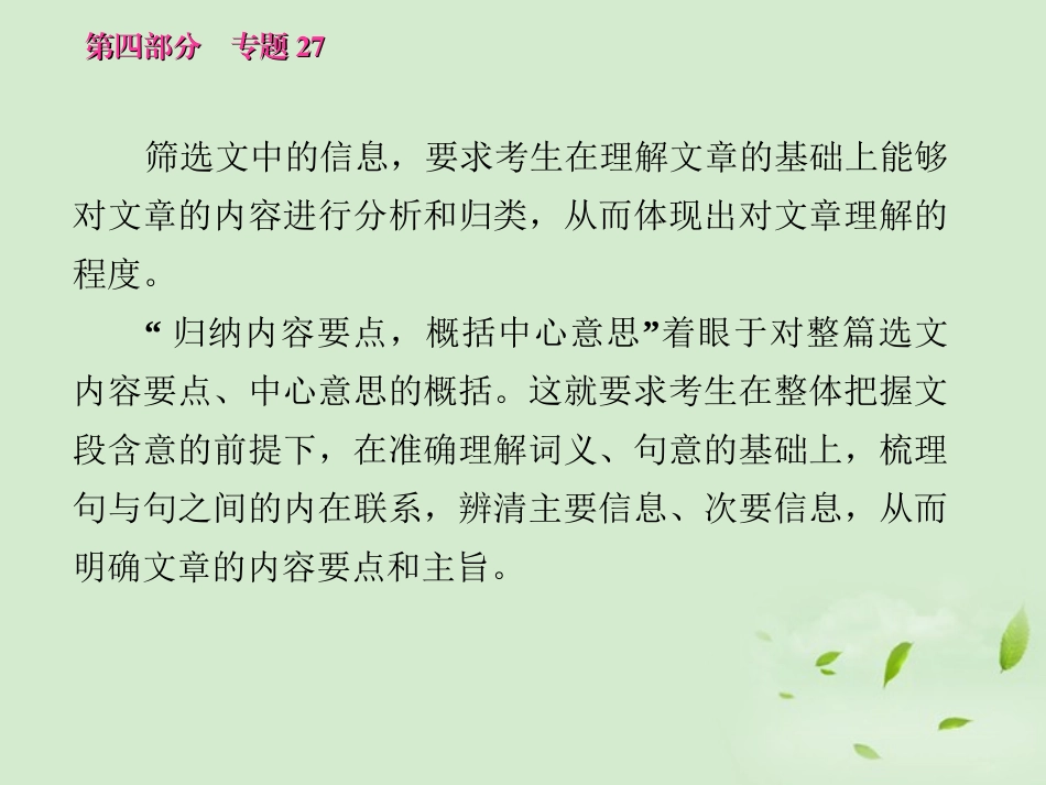 高考语文 考前指导 筛选归纳信息要点，分析概括观点态度课件_第3页