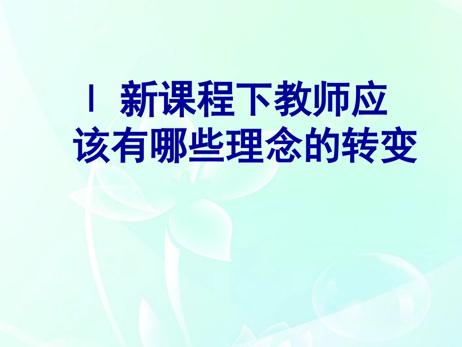 高考英语 (新课程教学与英语高考备考) 复习讲稿课件_第2页