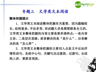 高考语文二轮复习 专题三文学类文本阅读课件 新人教版 课件