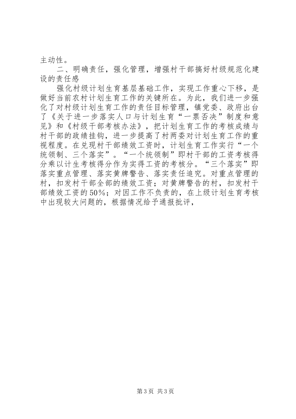 强化村级计划生育基层基础规范化建设工作的做法 _第3页