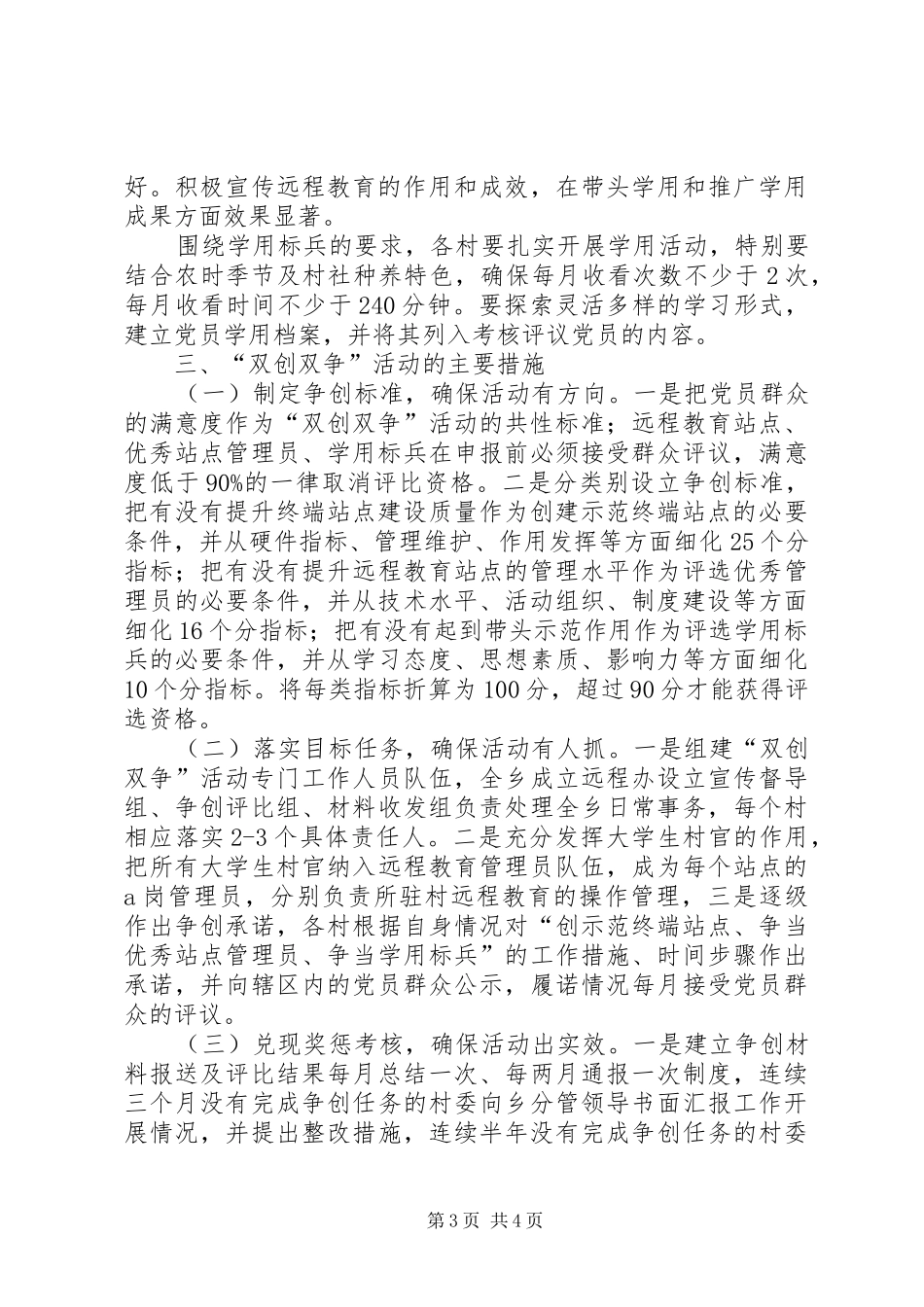 我系双创双争活动计划 _第3页