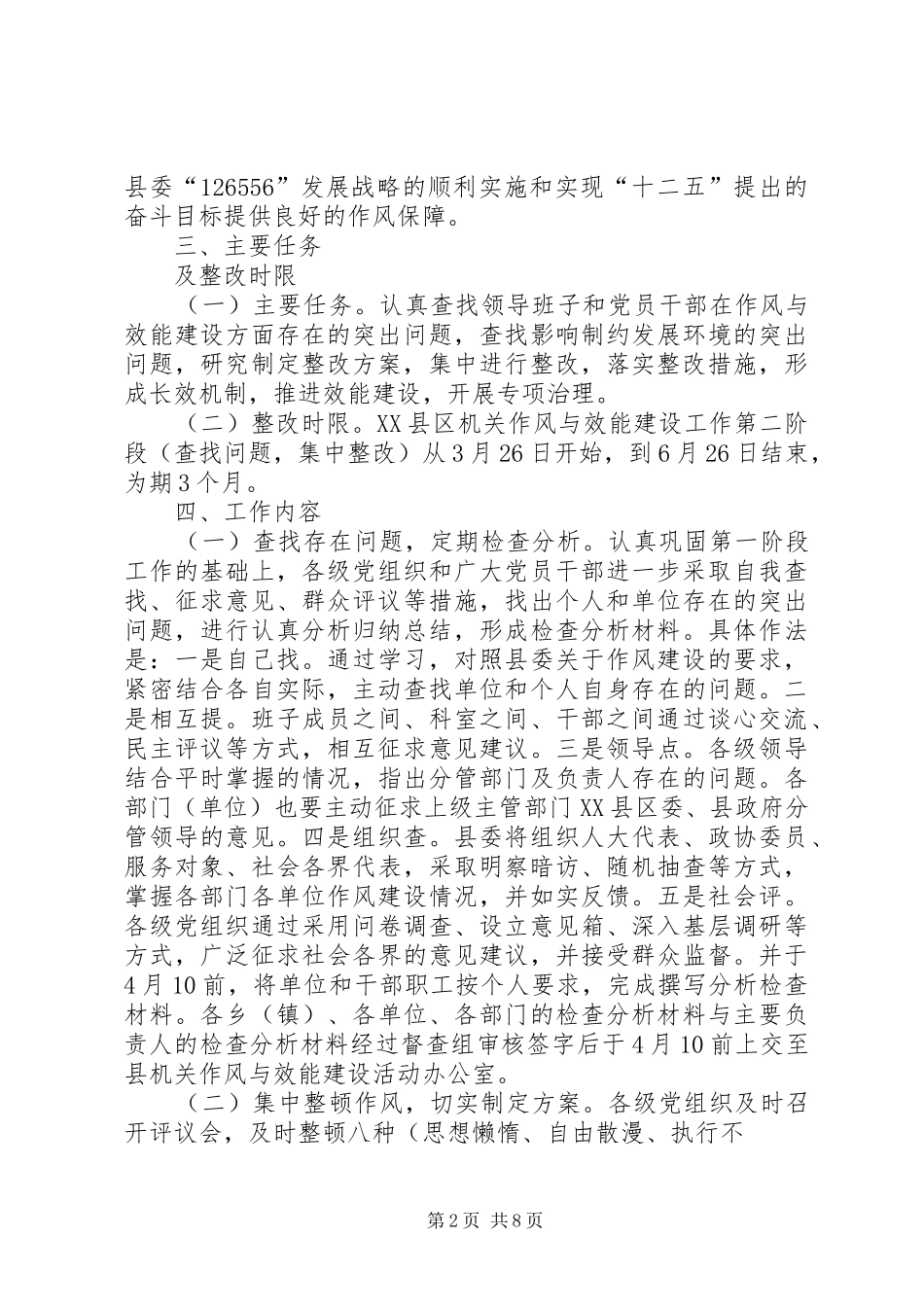 第一阶段总结及第二阶段工作安排部署_3_第2页