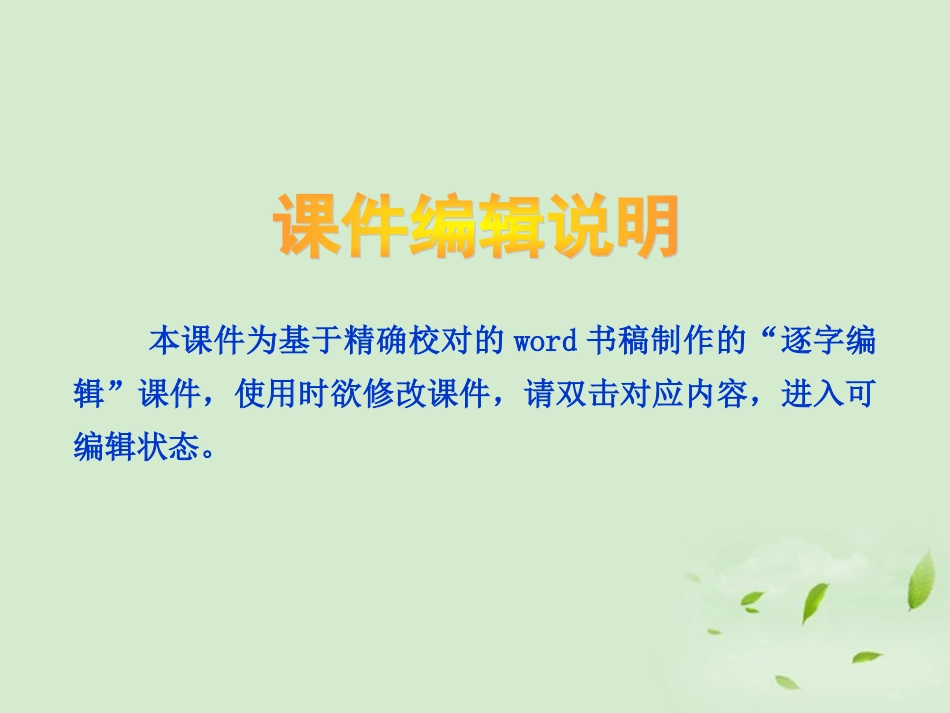 福建省东山二中高考语文复习第一轮 专题五 文化经典阅读课件_第2页