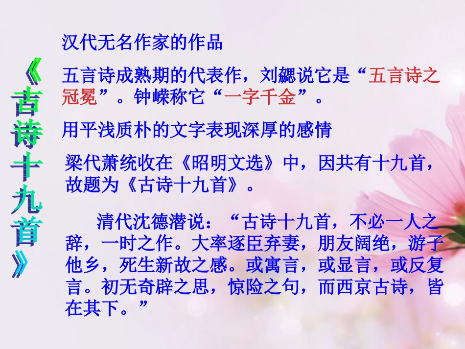 高中语文 涉江采芙蓉4课件 新人教版必修2 课件_第2页