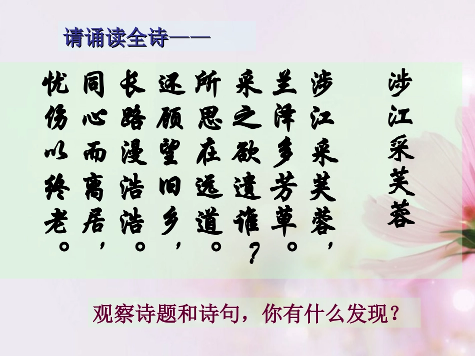 高中语文 涉江采芙蓉4课件 新人教版必修2 课件_第3页