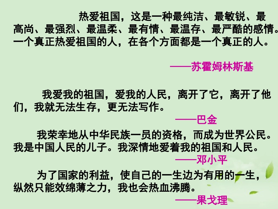 高中语文 (祖国山川颂)课件5 苏教版必修3 课件_第3页