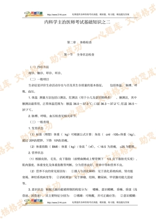 内科学主治医师考试基础知识之二研究