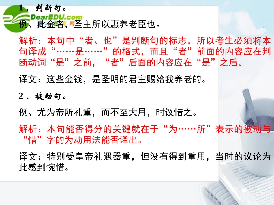 高考语文 文言文特殊句式复习课件 新人教版 课件_第2页