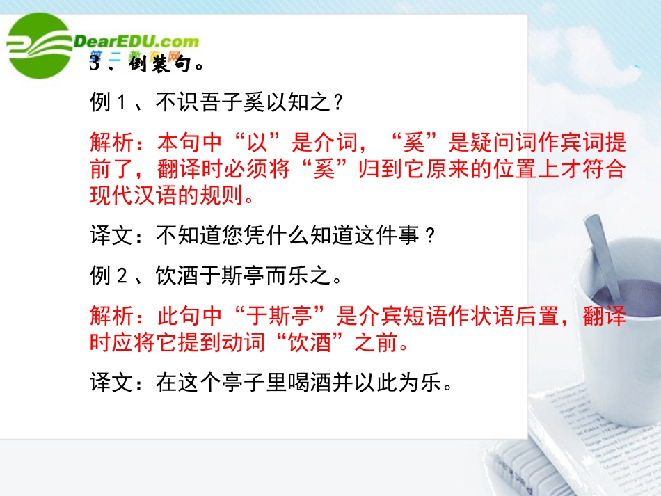 高考语文 文言文特殊句式复习课件 新人教版 课件_第3页