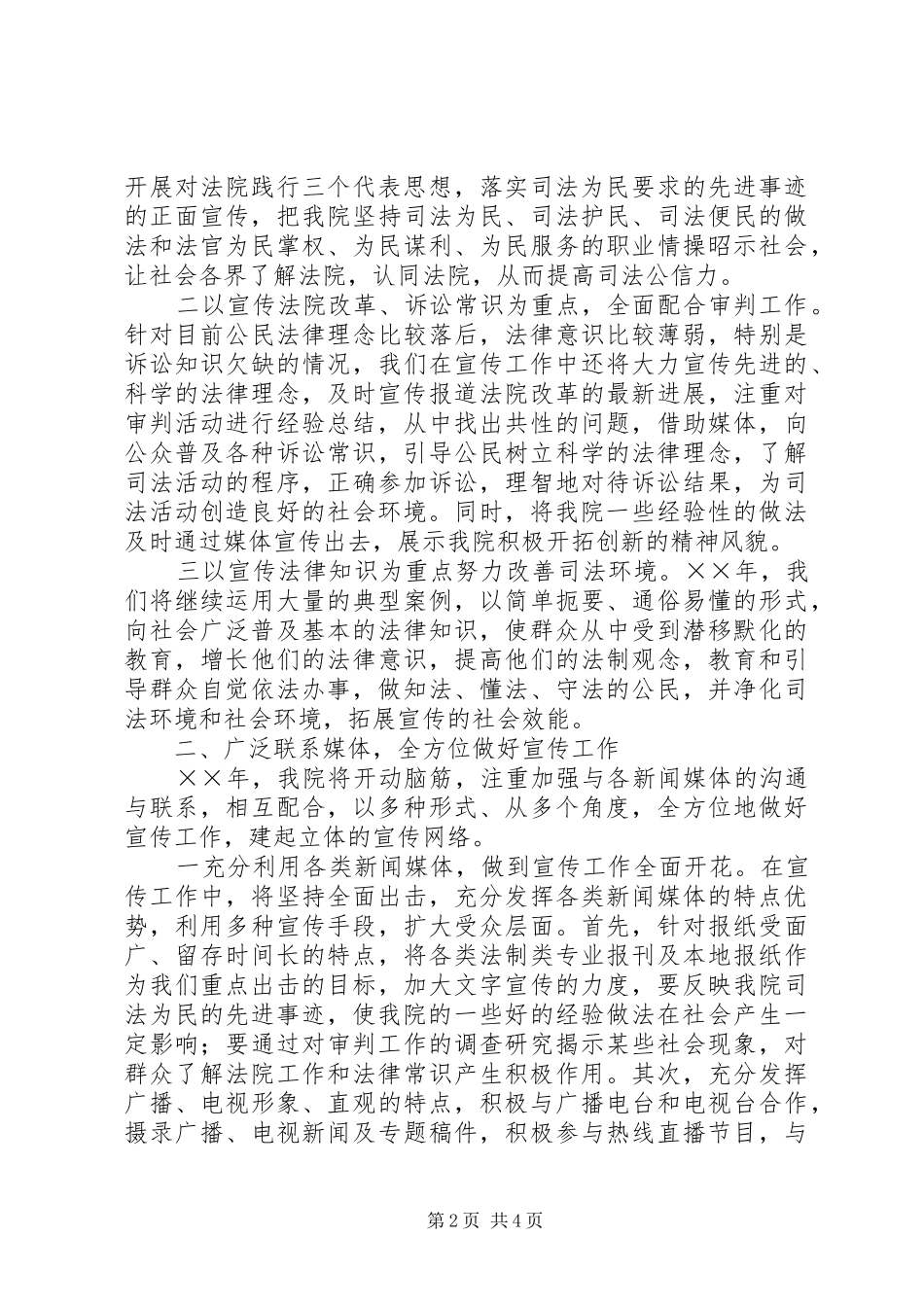 法院对外宣传工作计划 _第2页