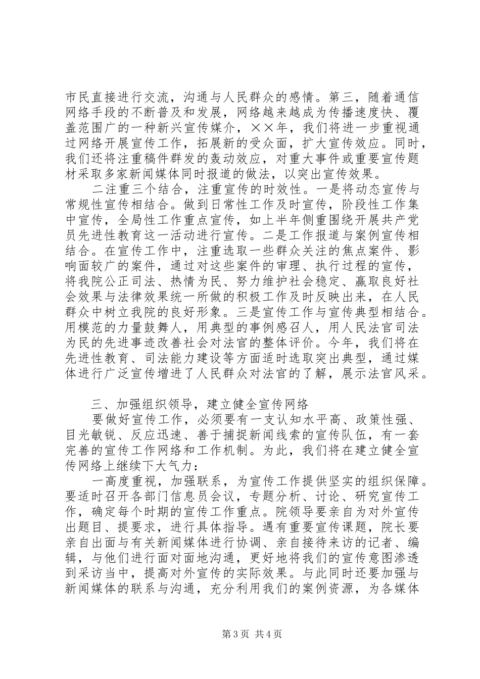 法院对外宣传工作计划 _第3页