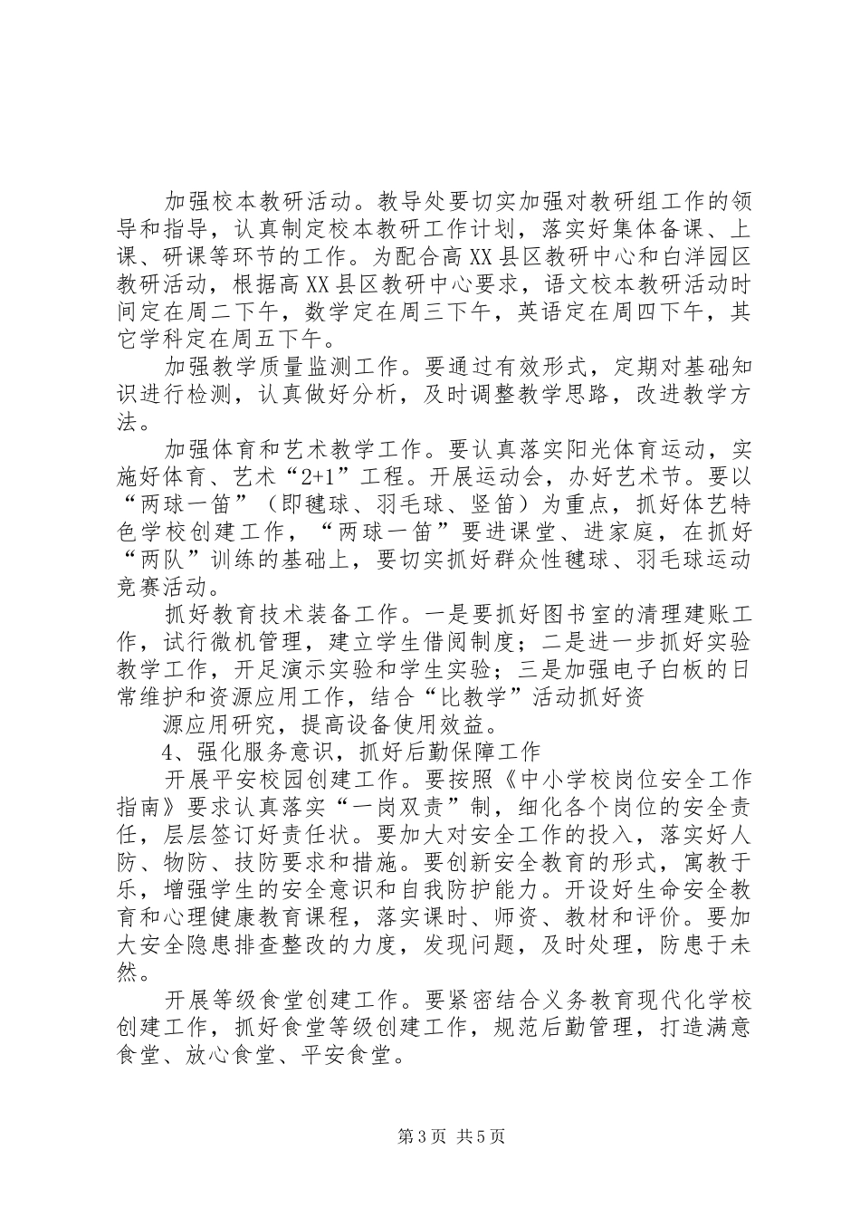 宜昌高XX县区雅畈小学XX年春季工作计划 _第3页