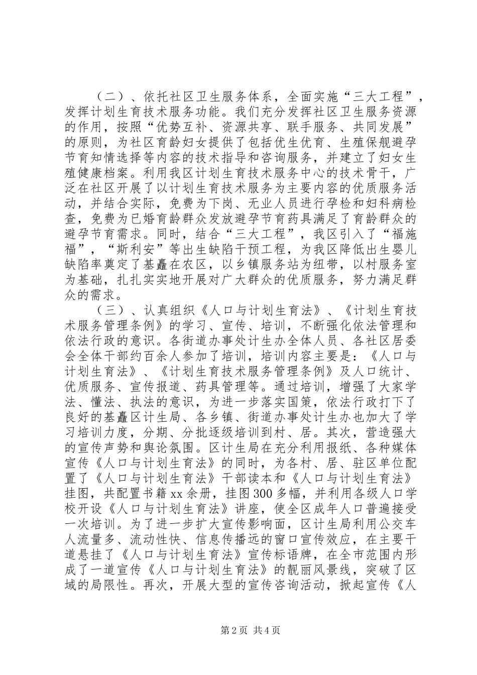 XX年计划生育工作总结 _第2页
