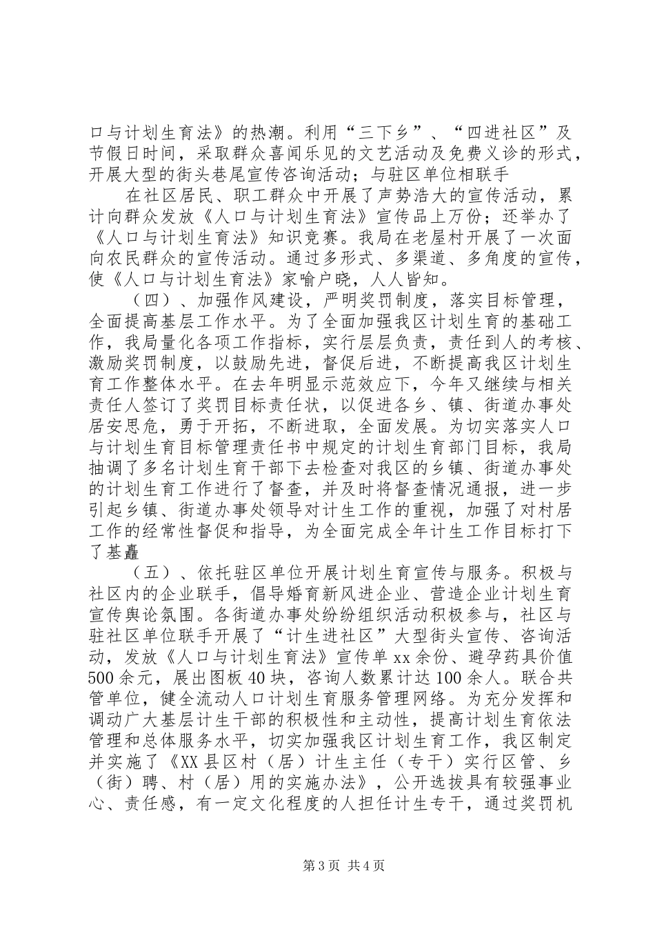XX年计划生育工作总结 _第3页