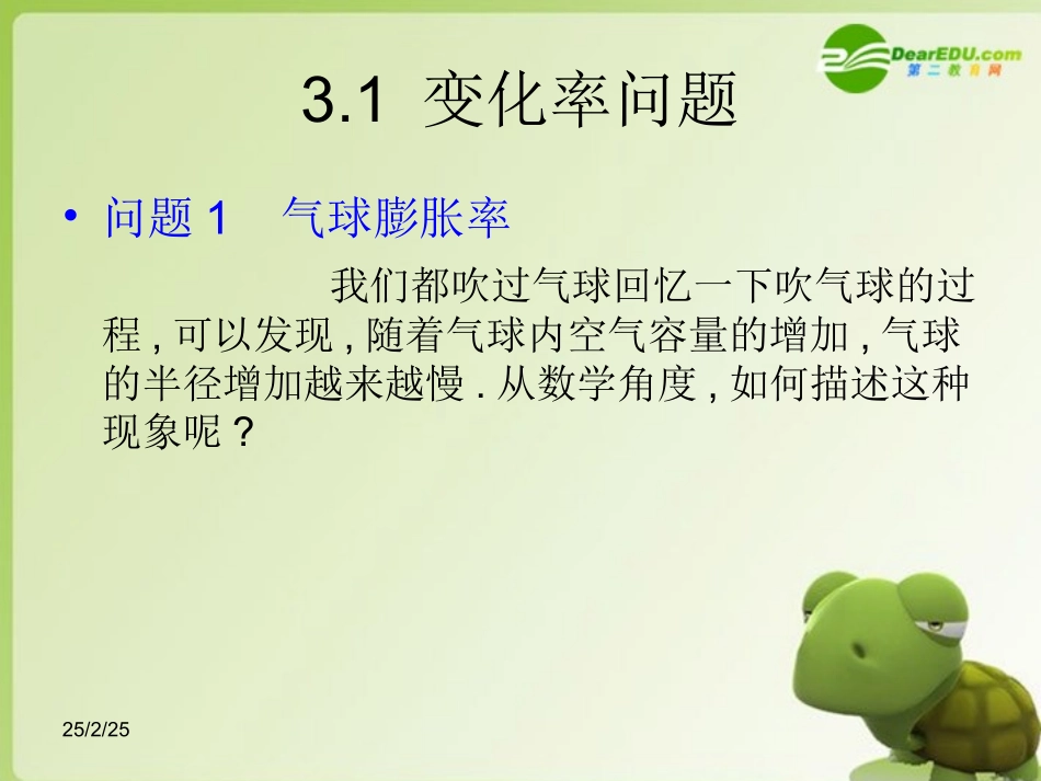 高中数学 3.1(变化率问题)课件(1) 北师大版选修1-1 课件_第2页