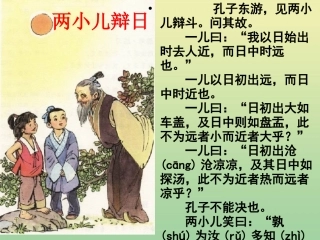 高中语文13知之为知之不知为不知课件新人教版选修先秦诸子蚜 课件