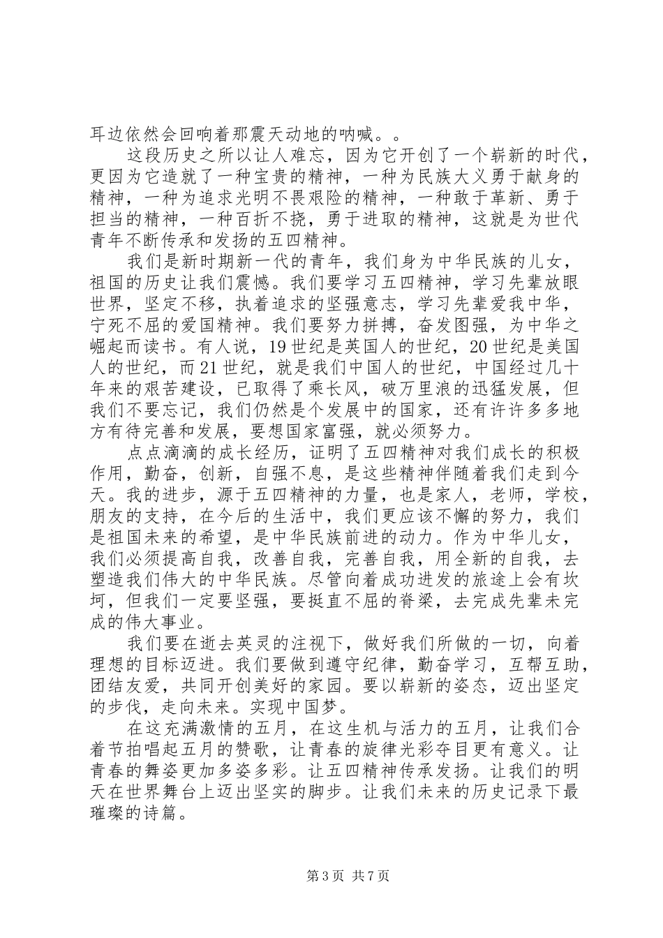 20XX年五四绽放战疫青春坚定制度自信主题活动心得体会5篇_第3页