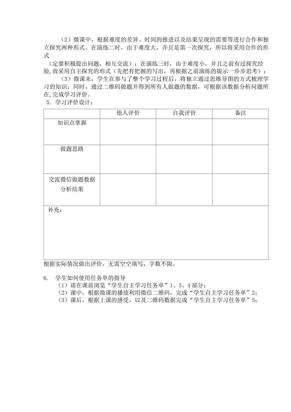 学生自主学习任务单与范文_第2页
