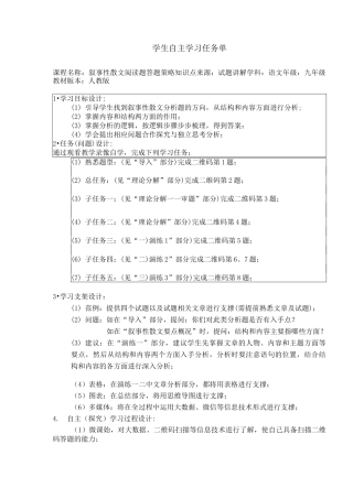 学生自主学习任务单与范文