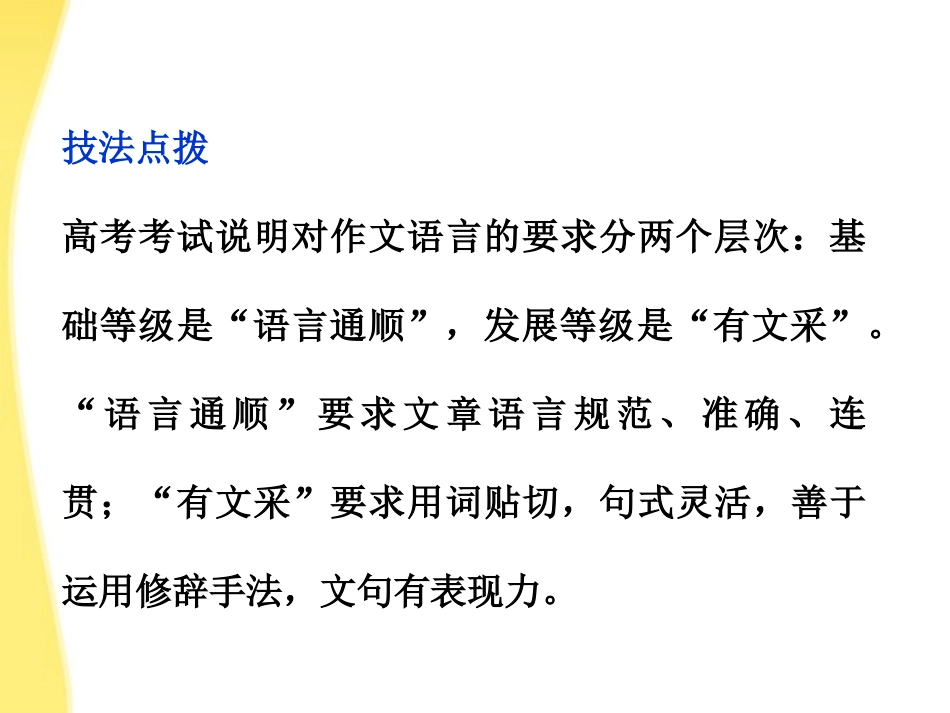 高考语文总复习 第三编第二十一章第三节语言的升格课件 大纲人教版 课件_第2页
