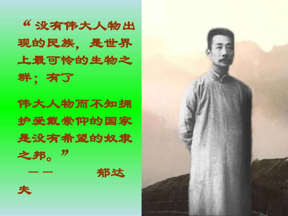 高二语文上学期 阿Q正传课件 人教版第三册 课件_第3页