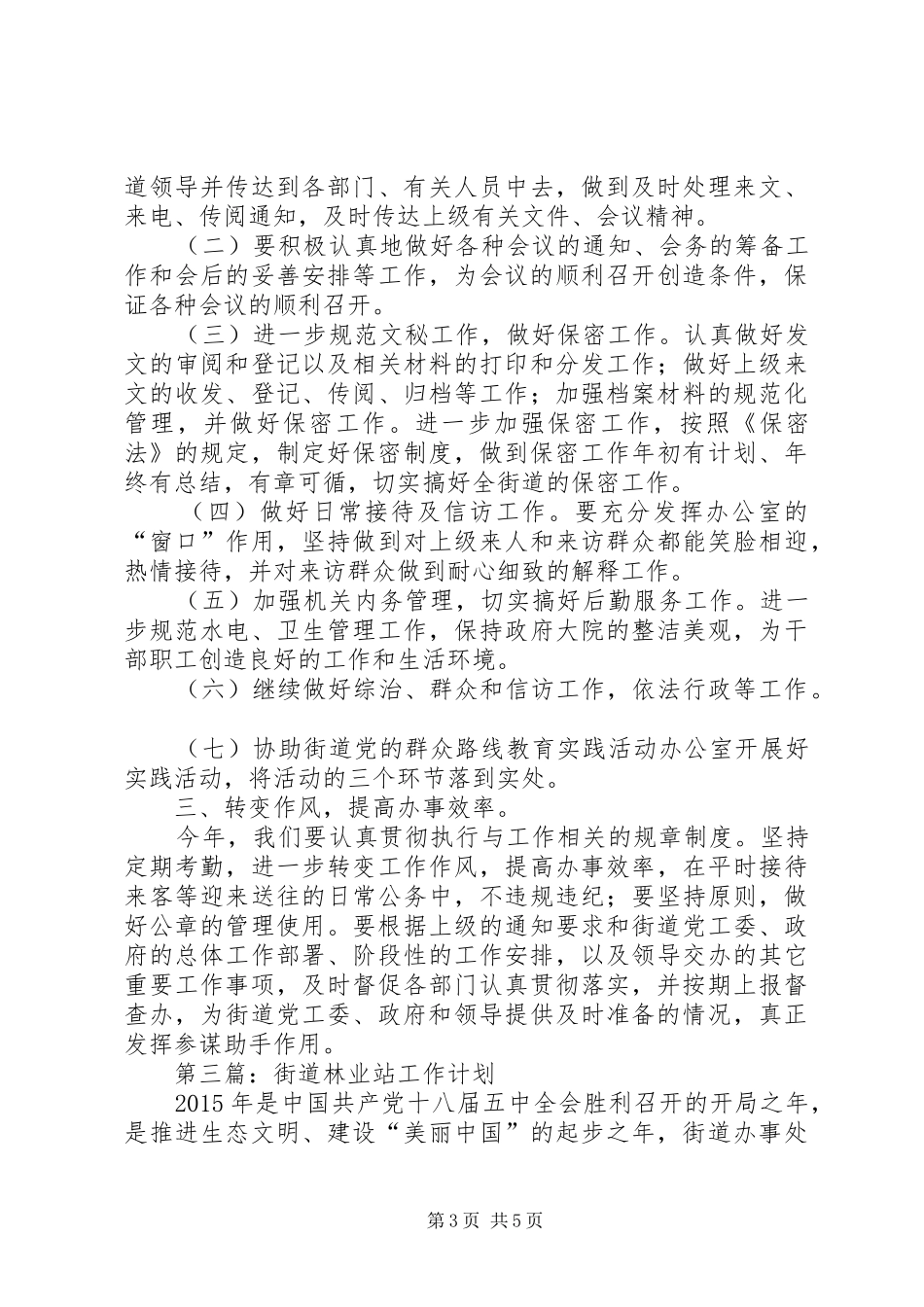 街道办XX年工作计划3篇_第3页