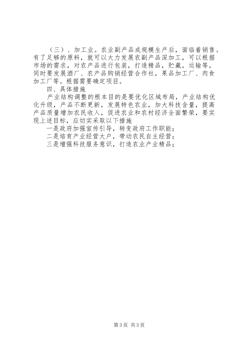人民政府农业产业化工作计划 _第3页