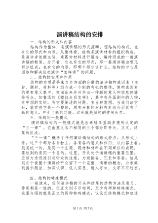 演讲稿结构的安排 