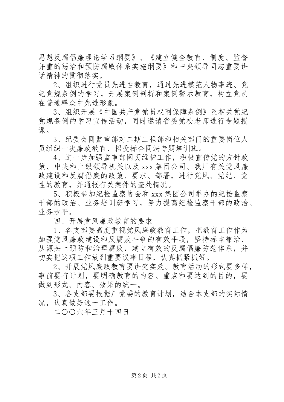党风廉政教育计划 _第2页