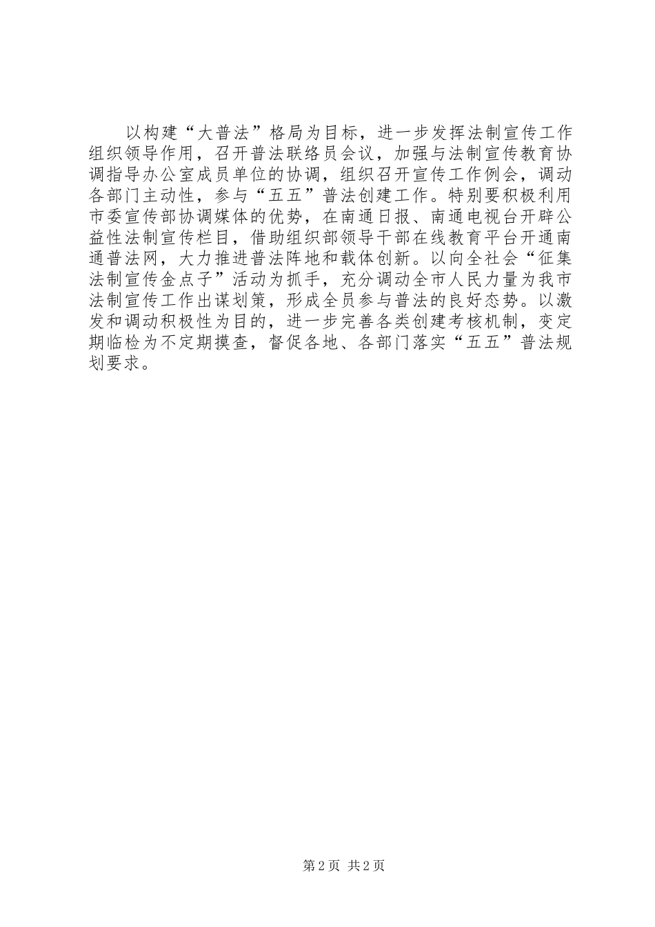 法制宣传处下半年工作计划 _第2页