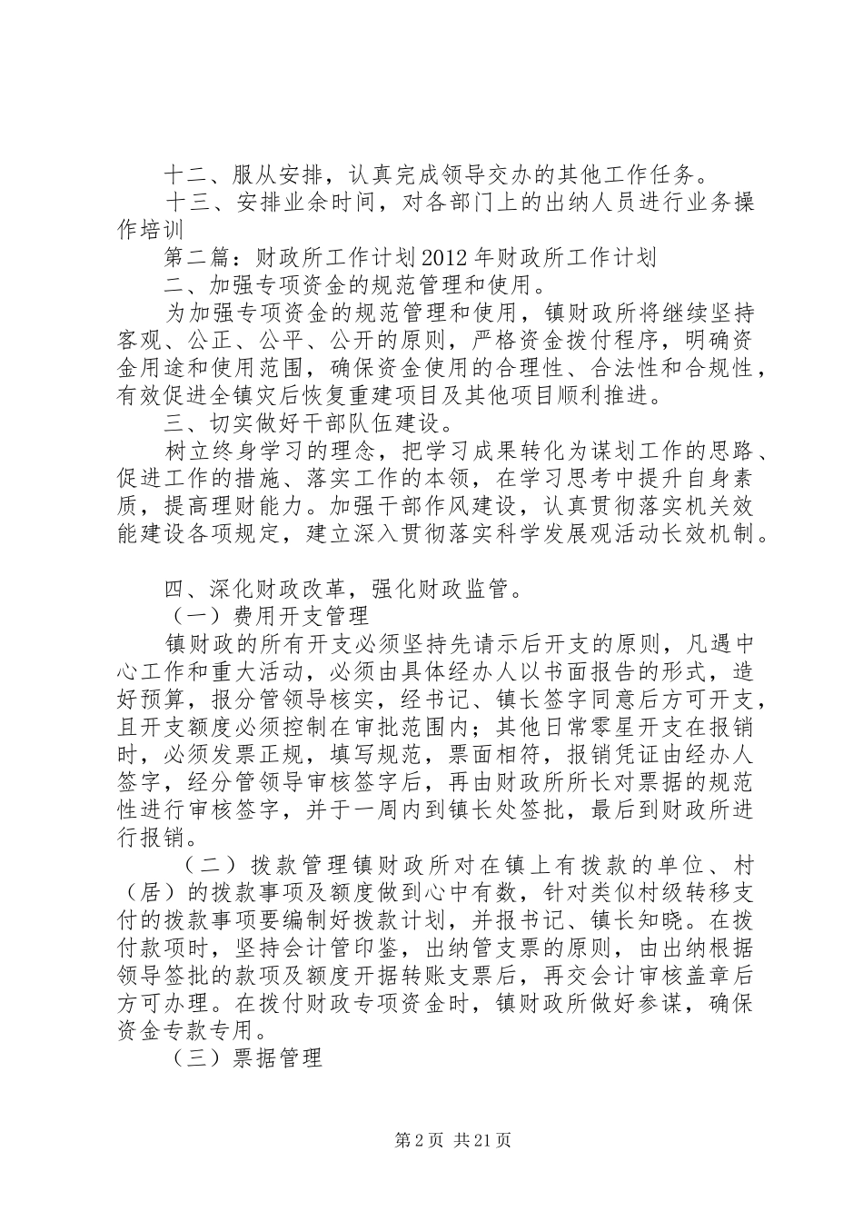 财政所工作计划 _第2页