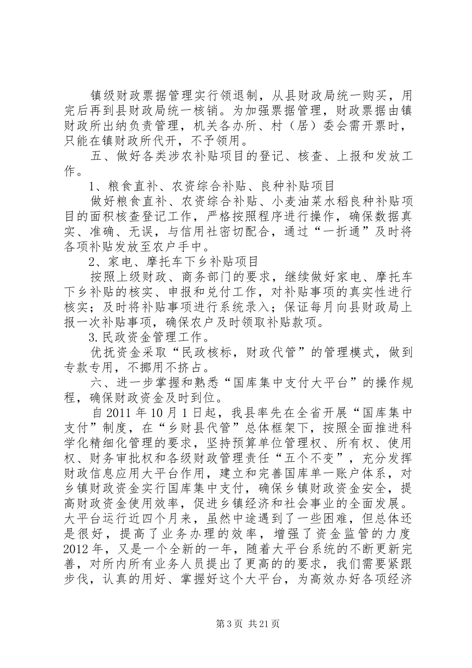 财政所工作计划 _第3页