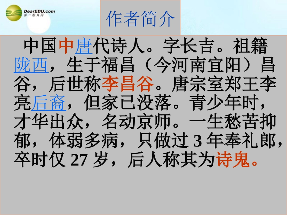 高考语文 天上谣课件 苏教版选修 课件_第2页