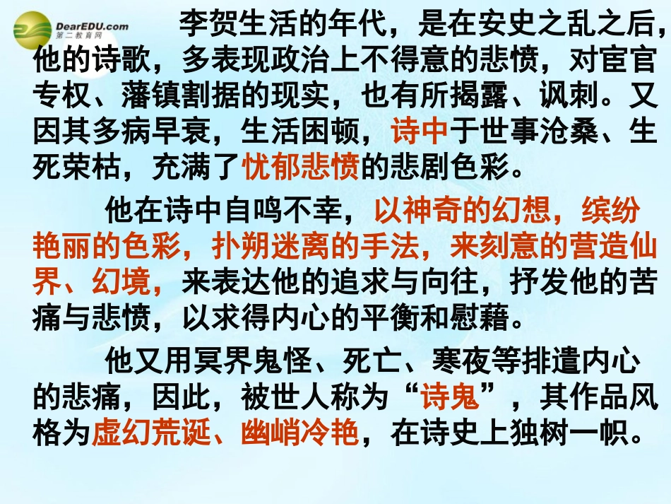 高考语文 天上谣课件 苏教版选修 课件_第3页