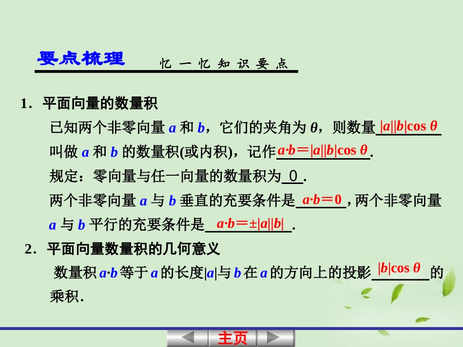 高考数学一轮复习讲义 第五章 5.3 平面向量的数量积课件_第2页