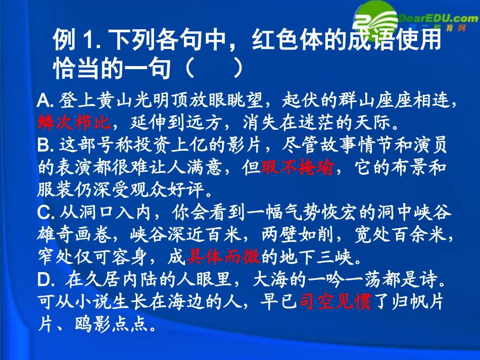 高中语文 成语熟语专题练习课件_第2页
