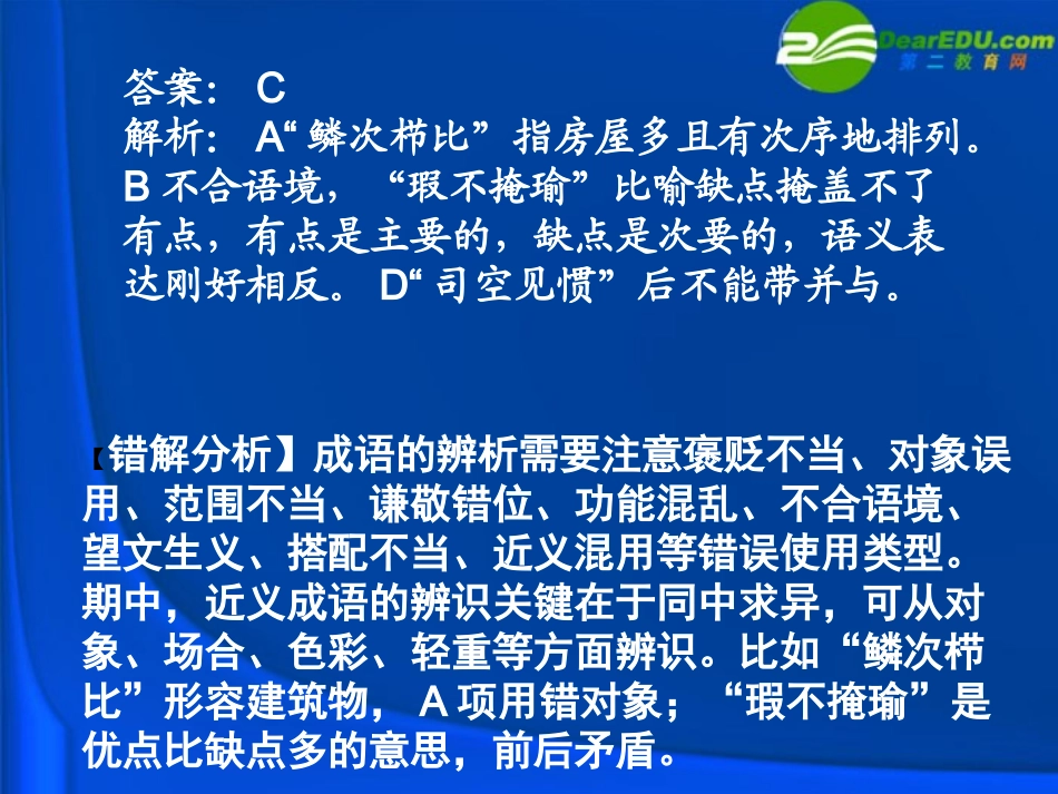 高中语文 成语熟语专题练习课件_第3页