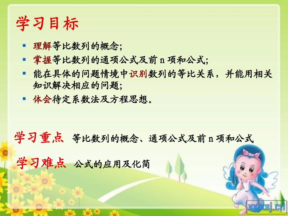 高考数学 等比数列及其前n项和课件(2) 新人教版 课件_第3页