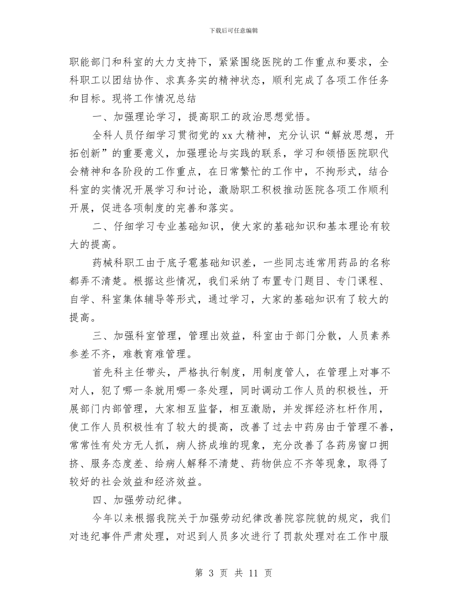医院出纳员工作总结与医院出纳员年度工作总结汇编_第3页