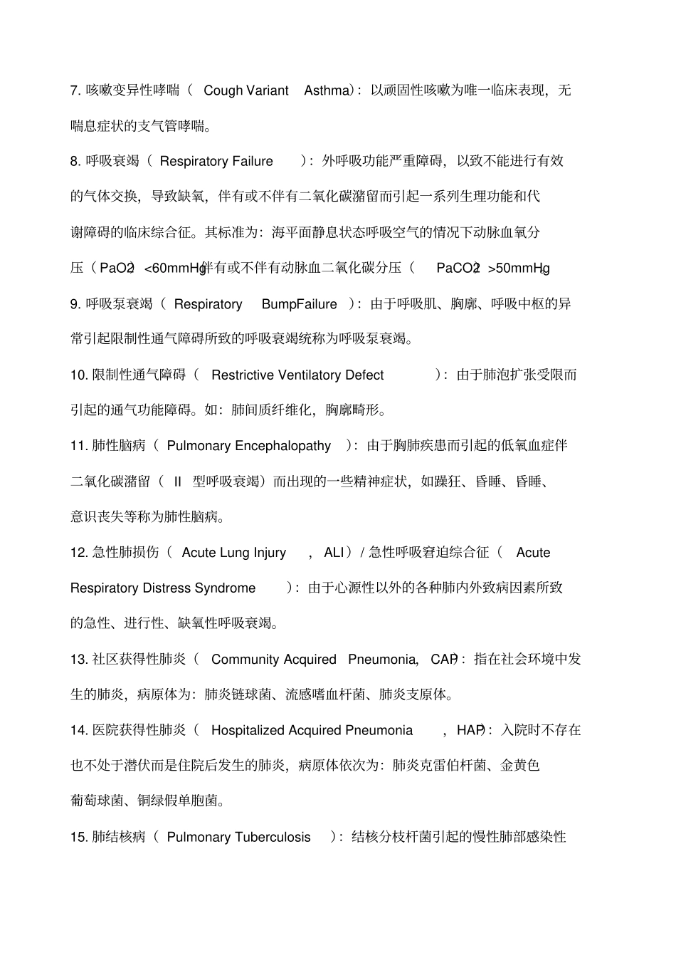 内科学名词解释_第2页