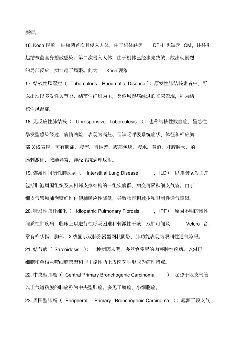 内科学名词解释_第3页